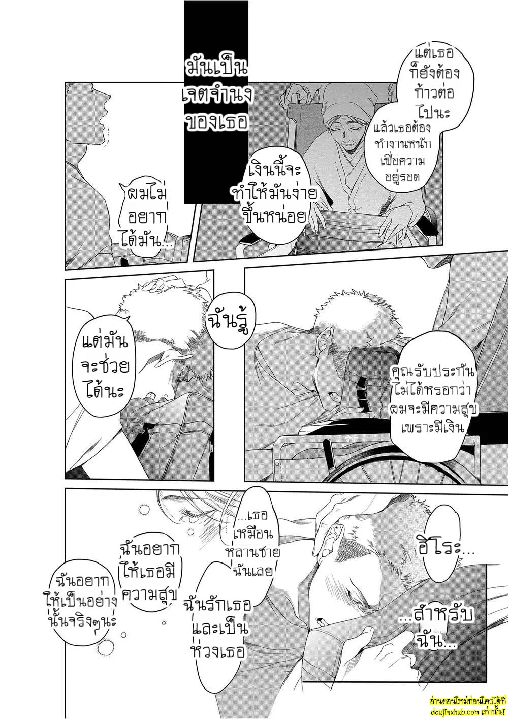 หยดน้ำตาแห่งรัก 04-16
